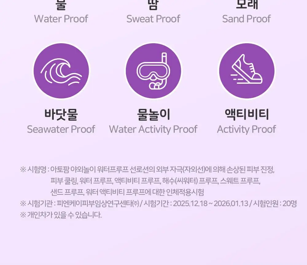 [티니핑 콜라보] 아토팜 야외놀이 워터프루프 선로션 65ml 상세페이지 17